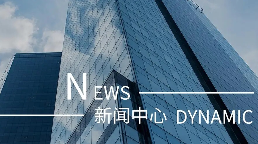 稅惠落地促發(fā)展 稅企共建強(qiáng)黨建