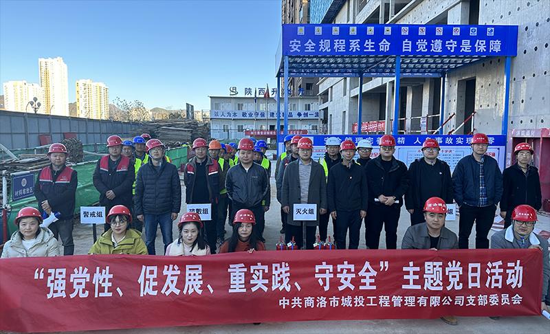 市城投工程公司黨支部開展“強黨性、促發(fā)展、重實踐、守安全”主題黨日活動