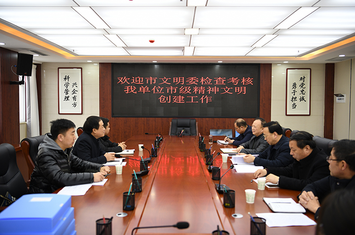 市文明單位考核組一行來(lái)我公司檢查考核文明單位創(chuàng)建工作