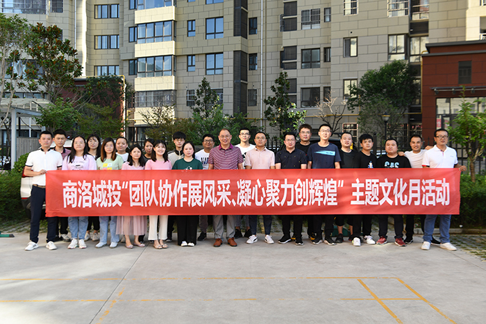 市城投商山早行物業(yè)公司組織開展“團結協(xié)作展風采、凝心聚力創(chuàng)輝煌”主題文化月活動
